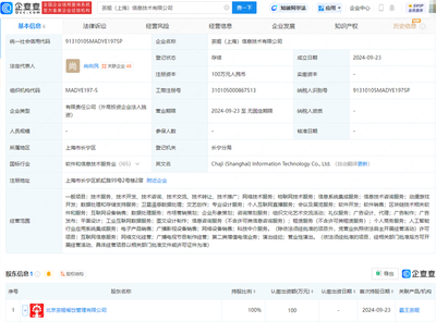 霸王茶姬布局上海 動漫游戲開發與信息系統集成服務成為戰略新引擎