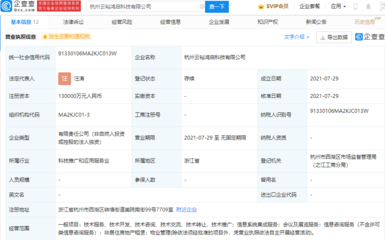 螞蟻集團成立云裕鴻啟科技公司，注冊資本13億布局信息系統集成服務