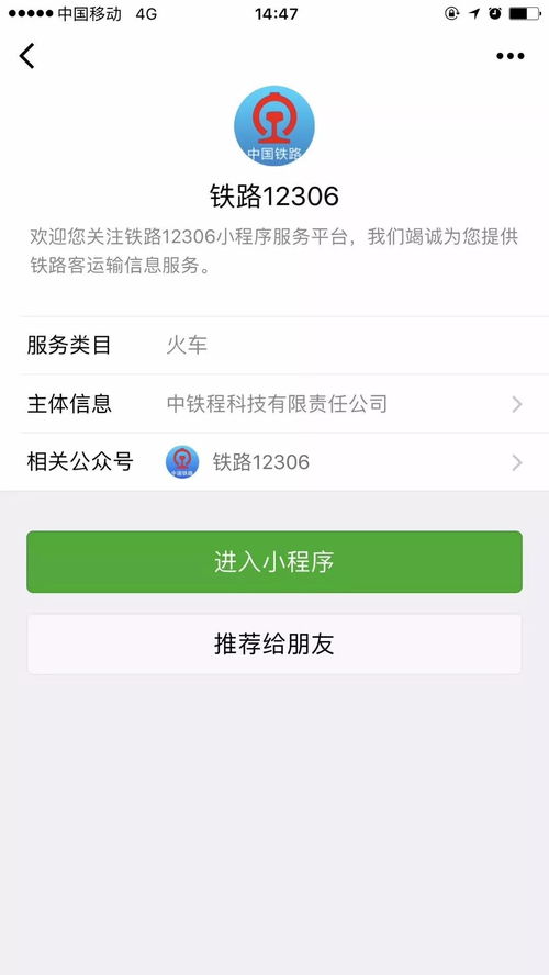 12306攜手微信，打造貼心出行信息服務(wù)體系